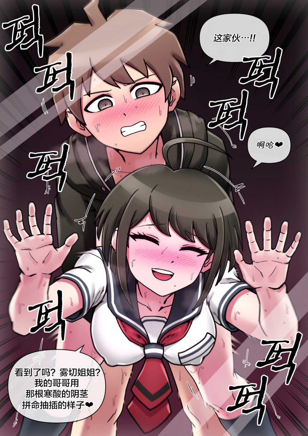[Mack] Ultimate Incest (Danganronpa) [Chinese] [不咕鸟汉化组] - Page 21