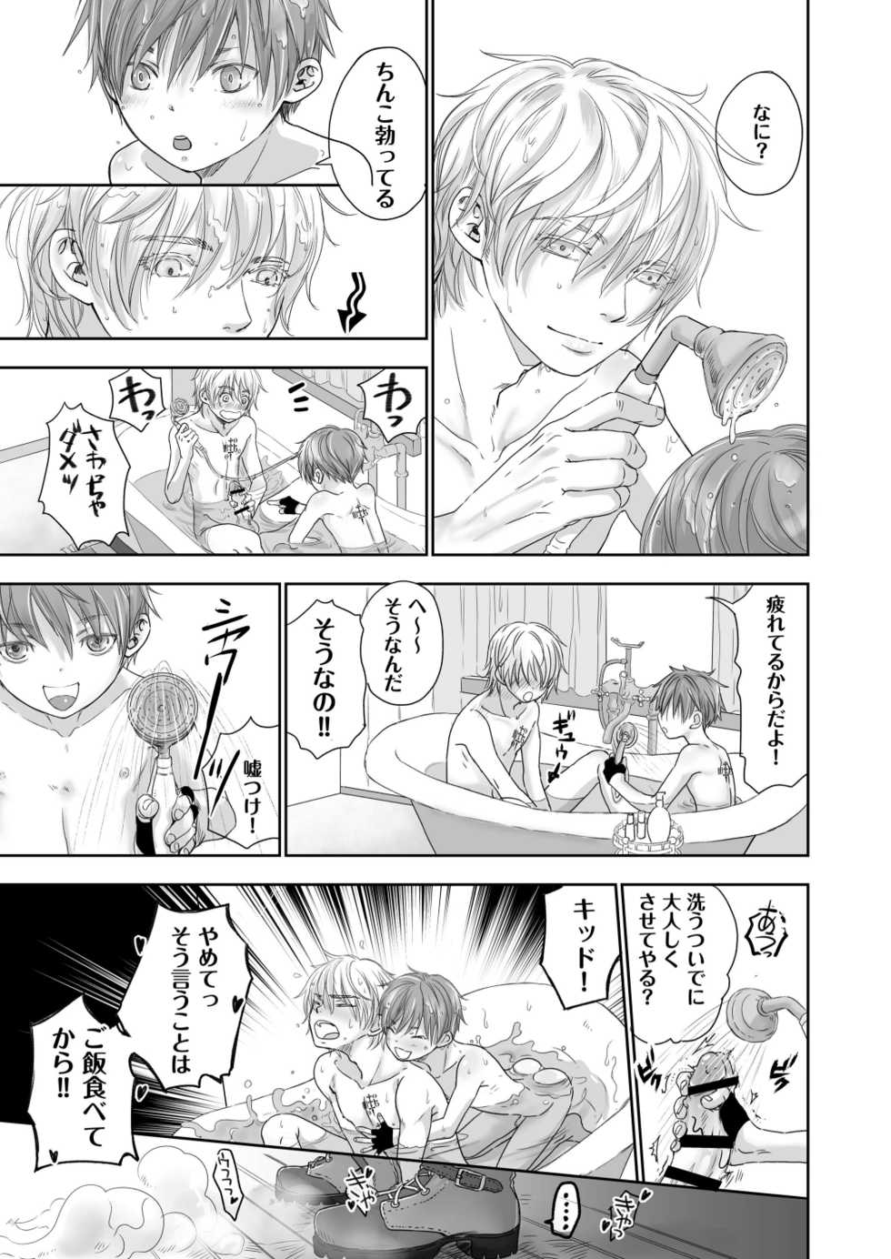 [YANCHA CLUB (DOUSAI)] HOLIDAY! [Digital] - Page 14