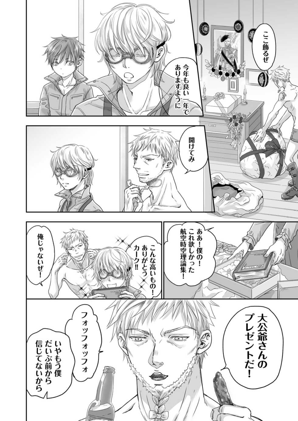 [YANCHA CLUB (DOUSAI)] HOLIDAY! [Digital] - Page 17