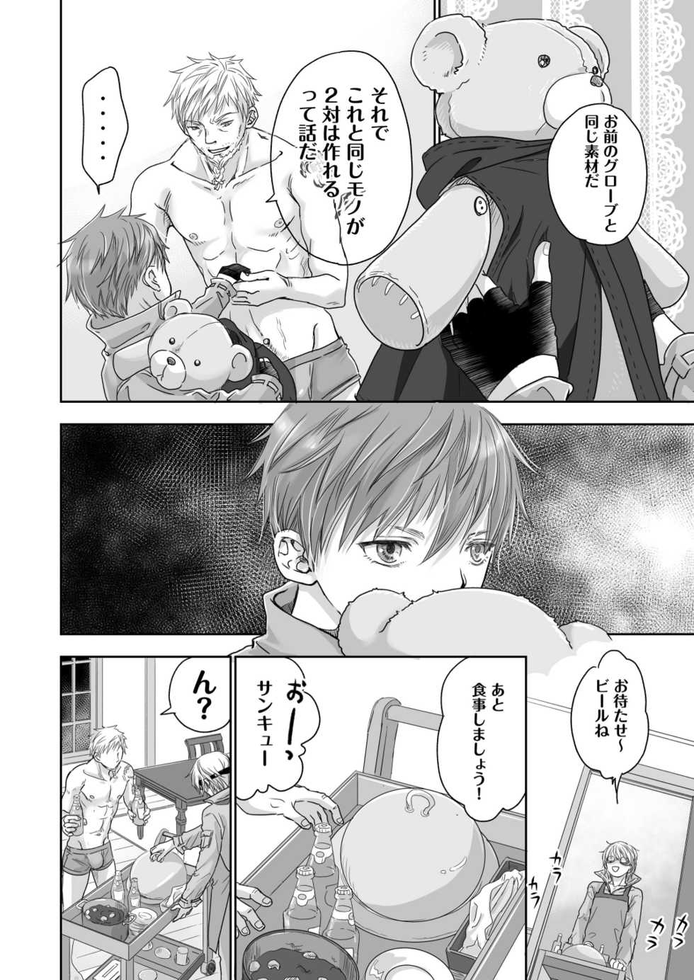 [YANCHA CLUB (DOUSAI)] HOLIDAY! [Digital] - Page 19
