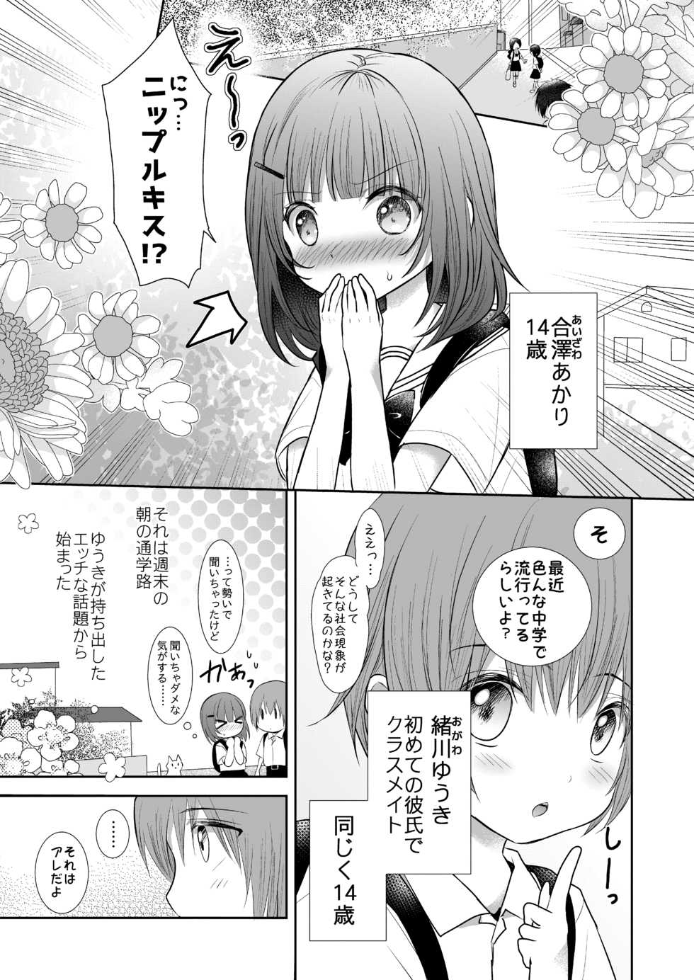 [Syounen Heroine (Tamaki Yui)] Nipple Kiss kara Hajimemasen ka? [Digital] - Page 4