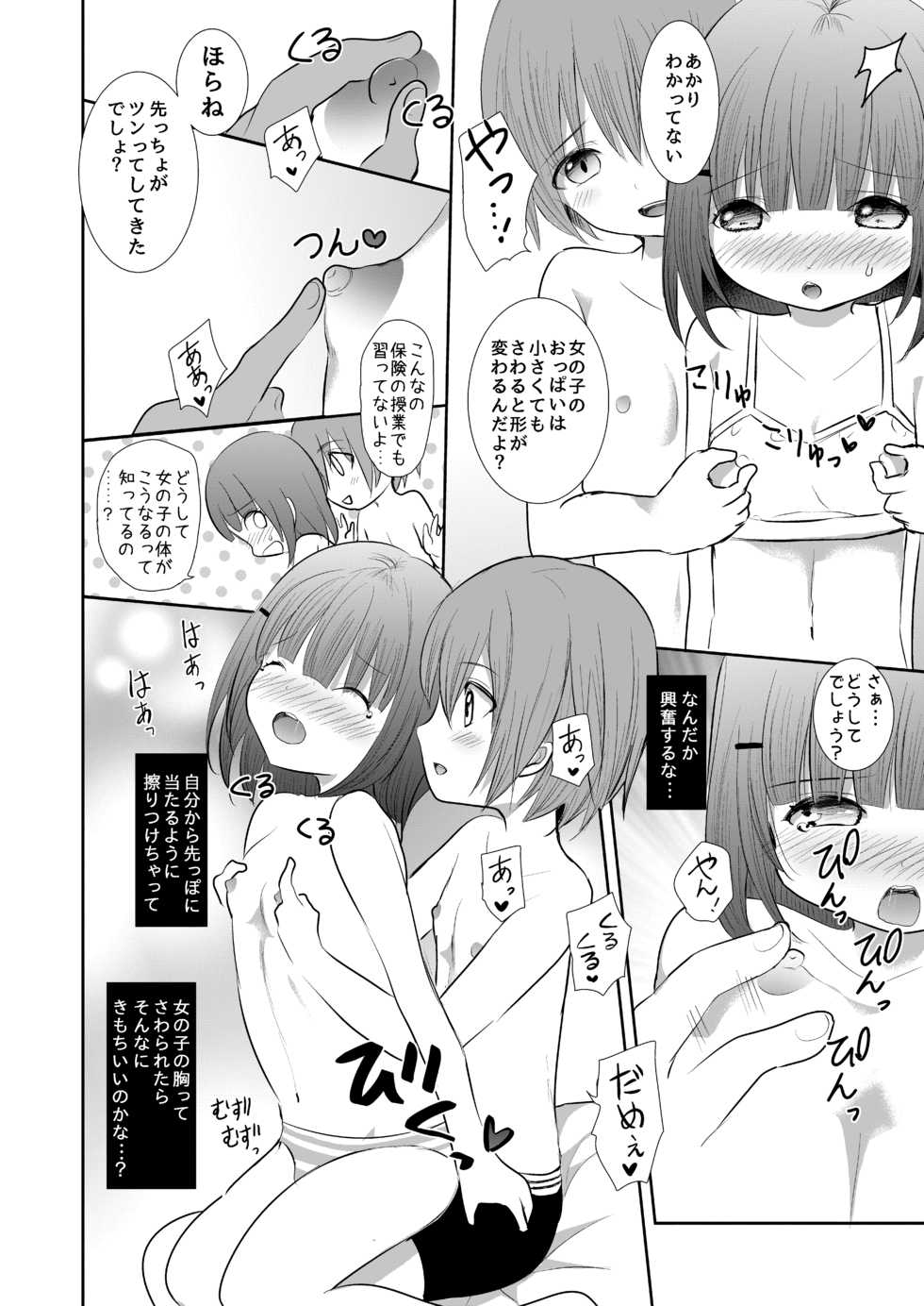 [Syounen Heroine (Tamaki Yui)] Nipple Kiss kara Hajimemasen ka? [Digital] - Page 11
