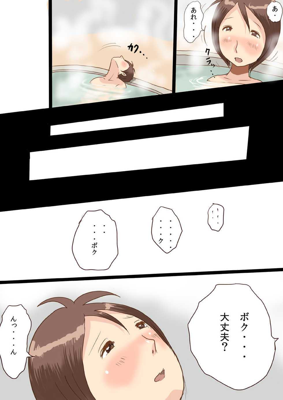 [Takemama Iinkai] Nakai-san to Boku - Page 8