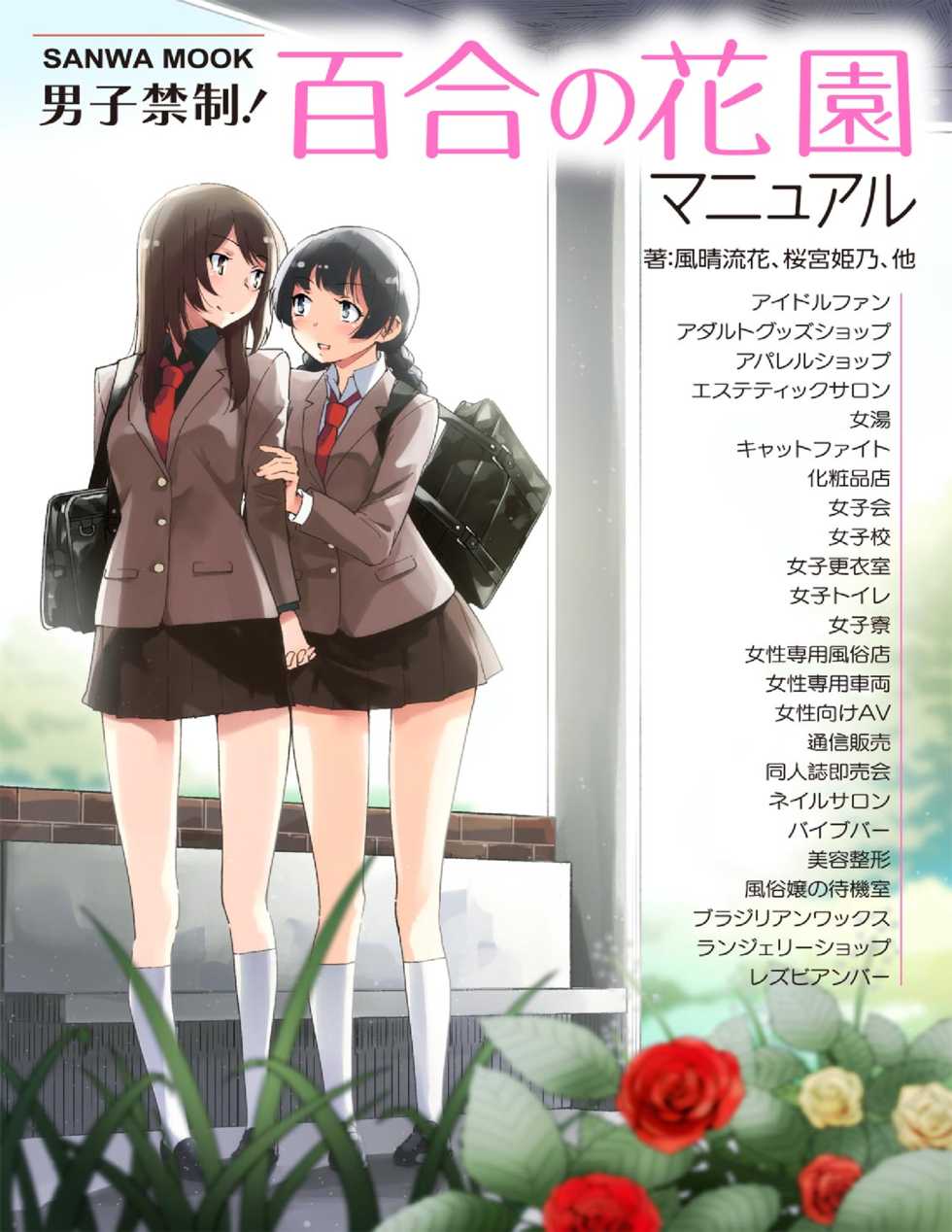 [Anthology] Danshi Kinsei! Yuri no Hanazono Manual - Page 1