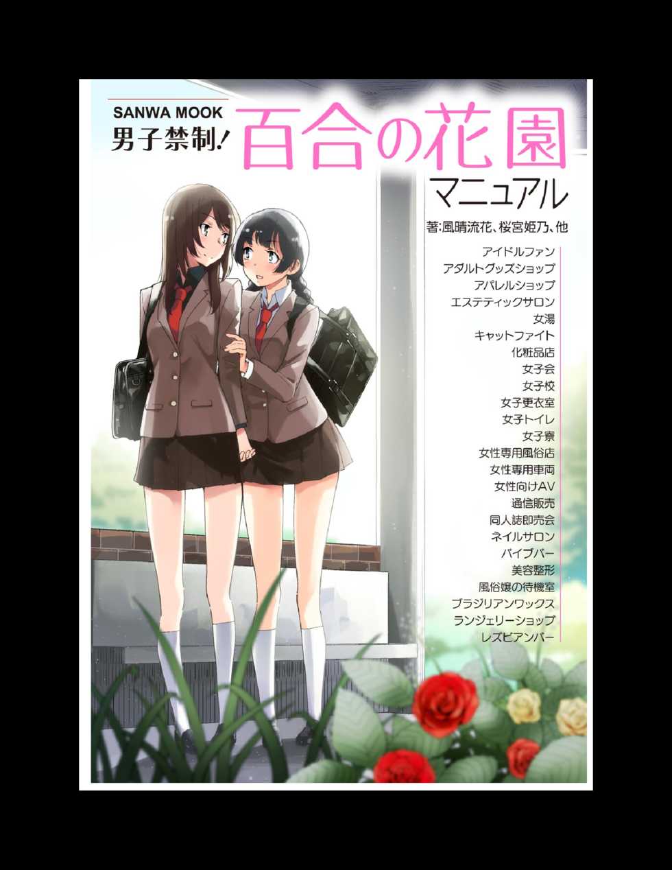 [Anthology] Danshi Kinsei! Yuri no Hanazono Manual - Page 2