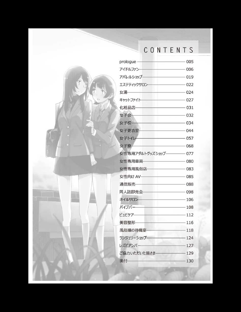 [Anthology] Danshi Kinsei! Yuri no Hanazono Manual - Page 5