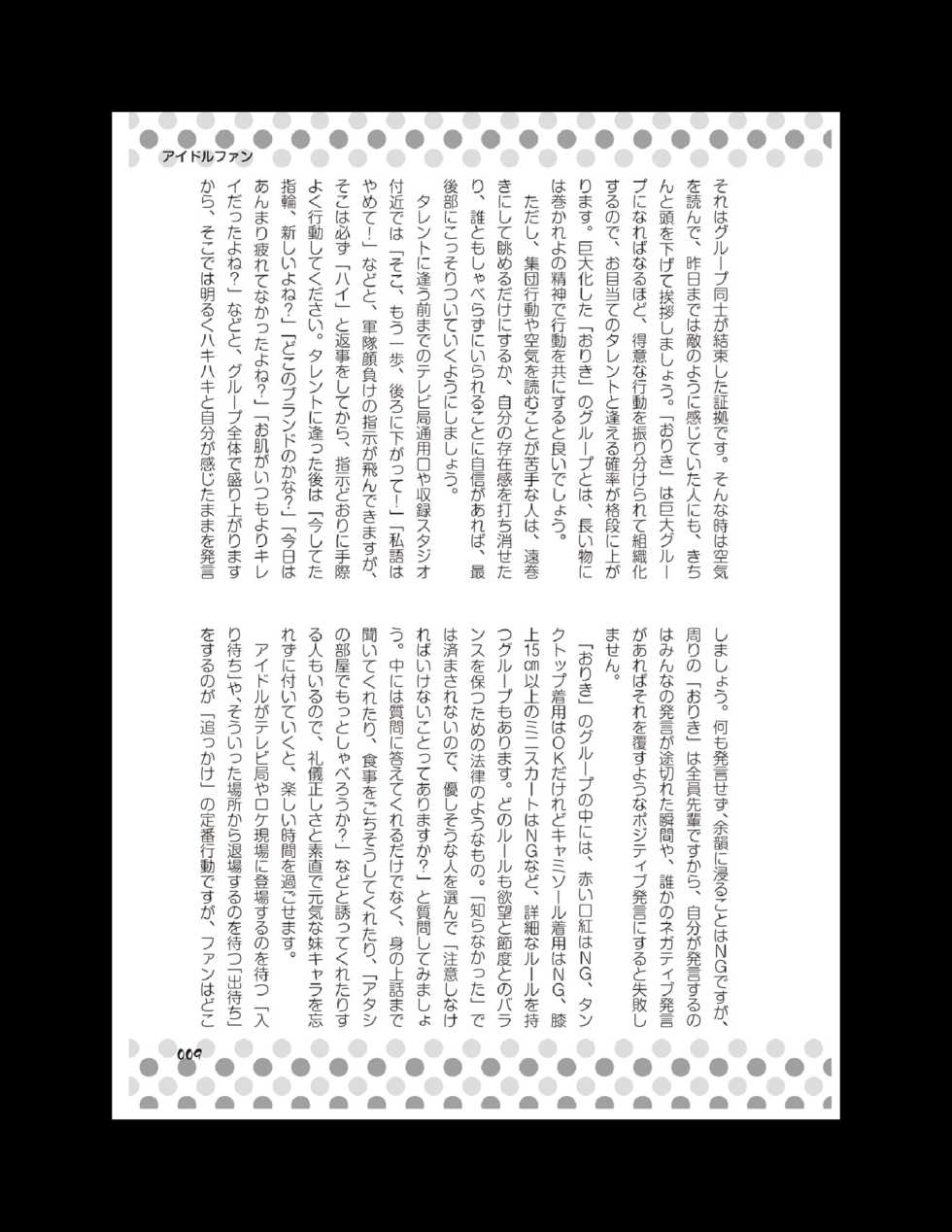 [Anthology] Danshi Kinsei! Yuri no Hanazono Manual - Page 10