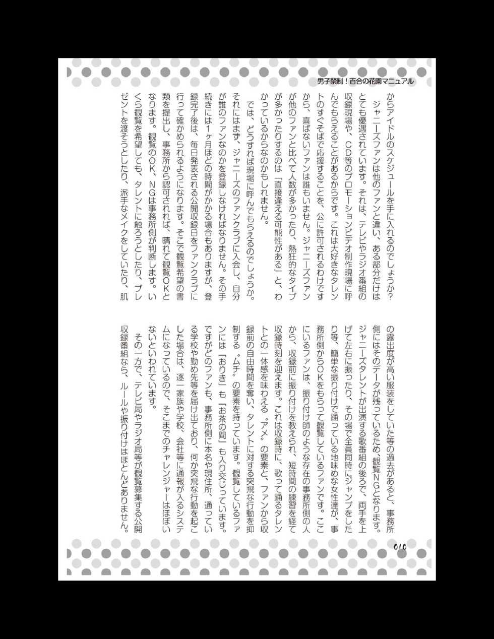 [Anthology] Danshi Kinsei! Yuri no Hanazono Manual - Page 11