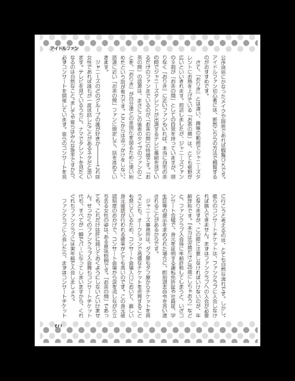 [Anthology] Danshi Kinsei! Yuri no Hanazono Manual - Page 12