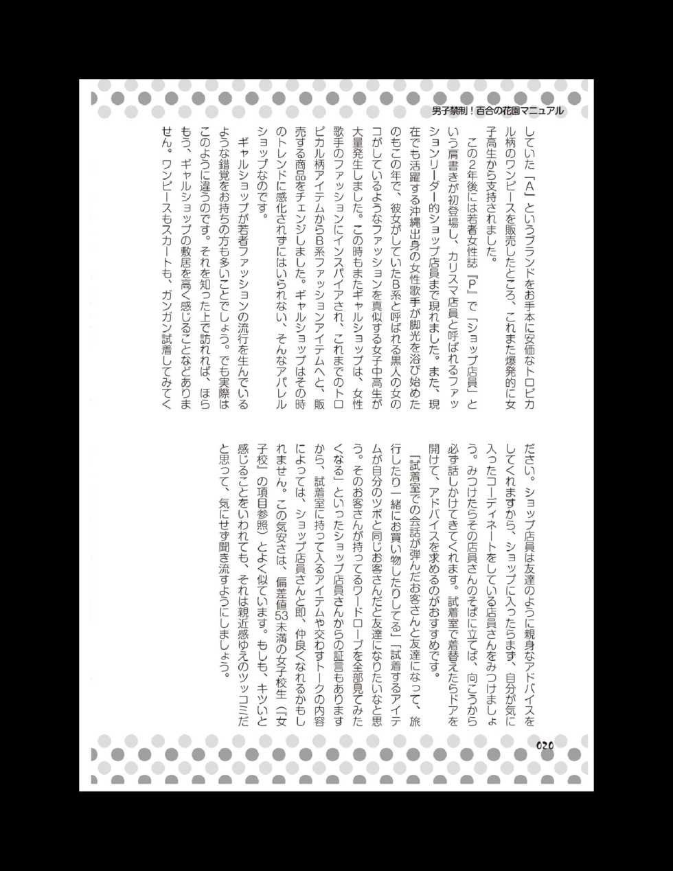 [Anthology] Danshi Kinsei! Yuri no Hanazono Manual - Page 21