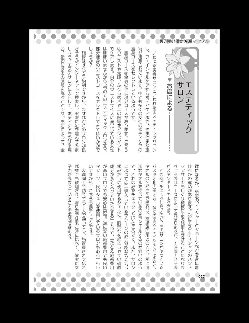 [Anthology] Danshi Kinsei! Yuri no Hanazono Manual - Page 23