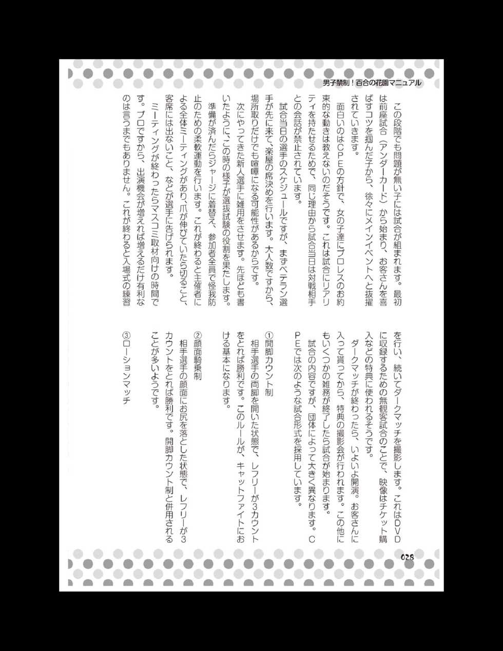 [Anthology] Danshi Kinsei! Yuri no Hanazono Manual - Page 29