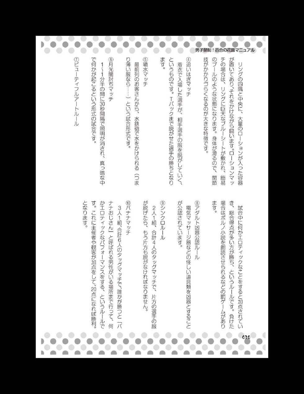 [Anthology] Danshi Kinsei! Yuri no Hanazono Manual - Page 31