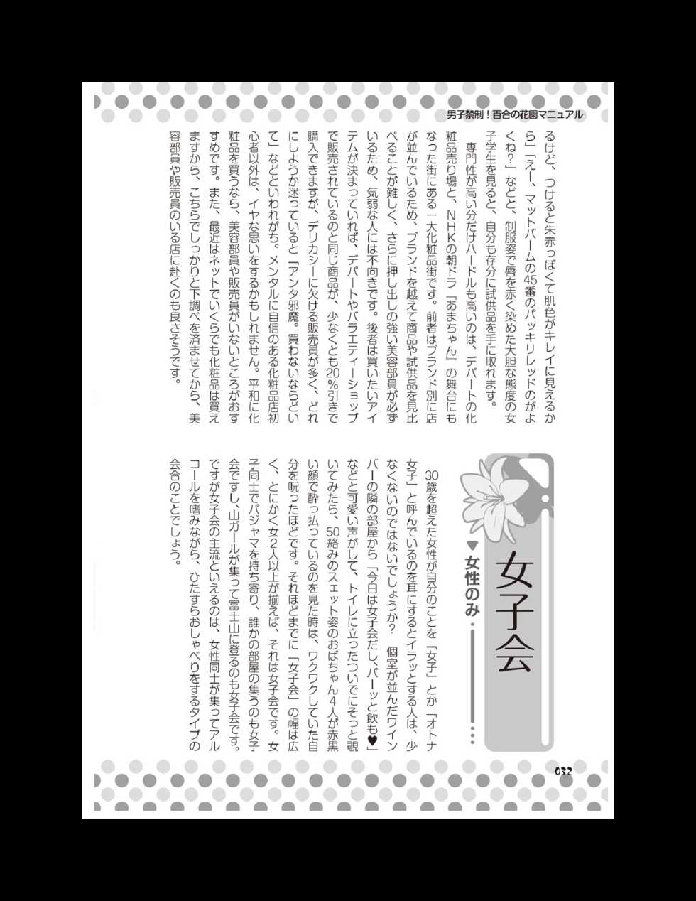 [Anthology] Danshi Kinsei! Yuri no Hanazono Manual - Page 33