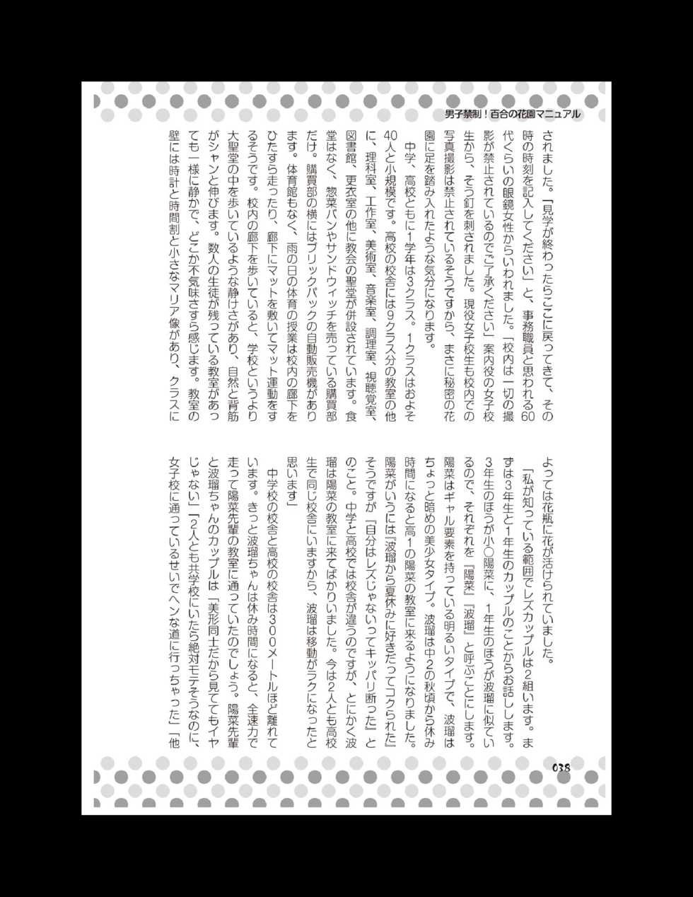 [Anthology] Danshi Kinsei! Yuri no Hanazono Manual - Page 39