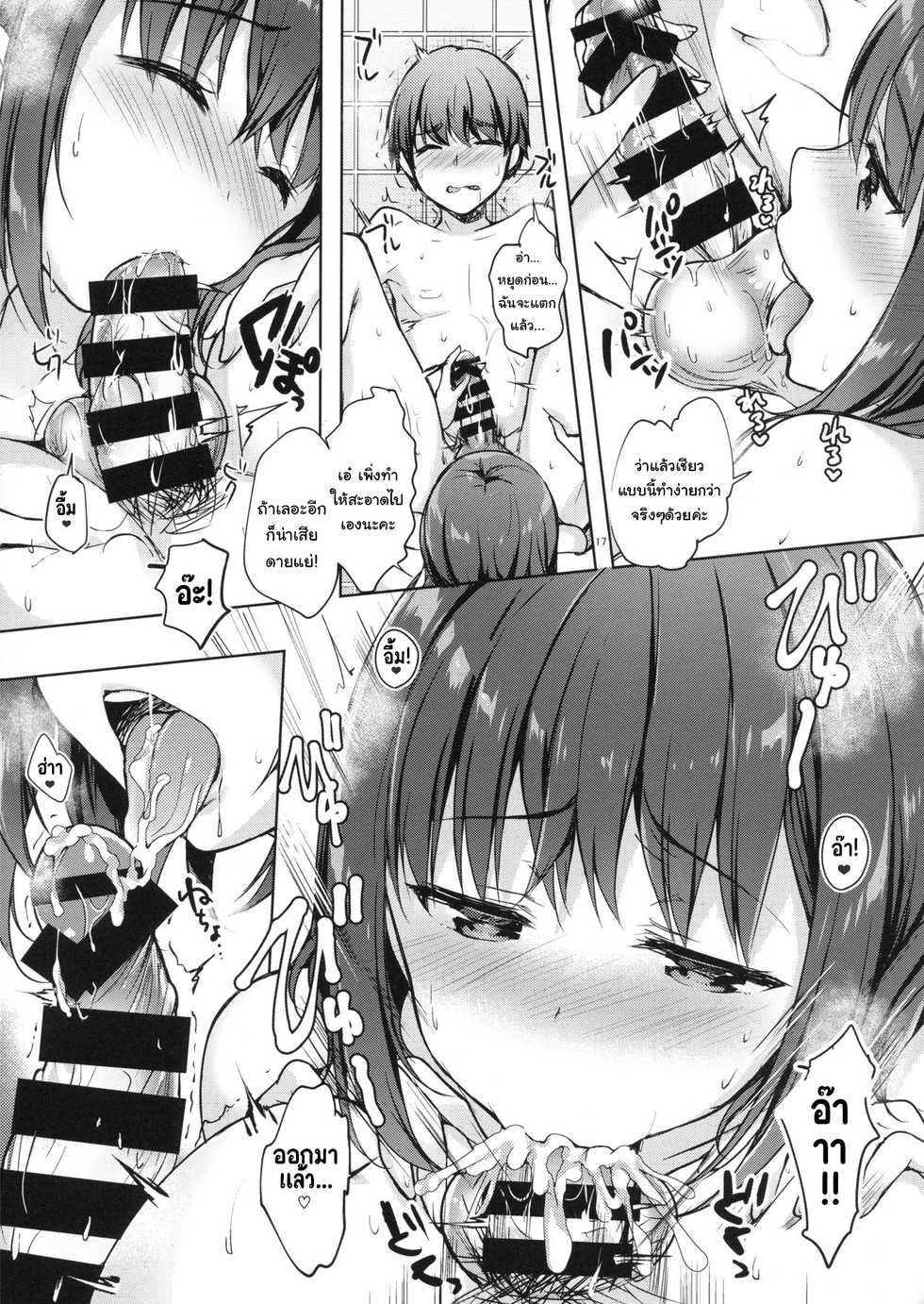 (C94) [moco chouchou (Hisama Kumako)] Sansyoku BABUMI tsuki Ooya San (JK) [Thai ภาษาไทย] [แมวหง่าวเฮนไต] - Page 16