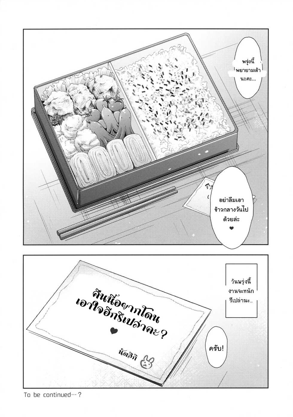 (C94) [moco chouchou (Hisama Kumako)] Sansyoku BABUMI tsuki Ooya San (JK) [Thai ภาษาไทย] [แมวหง่าวเฮนไต] - Page 23