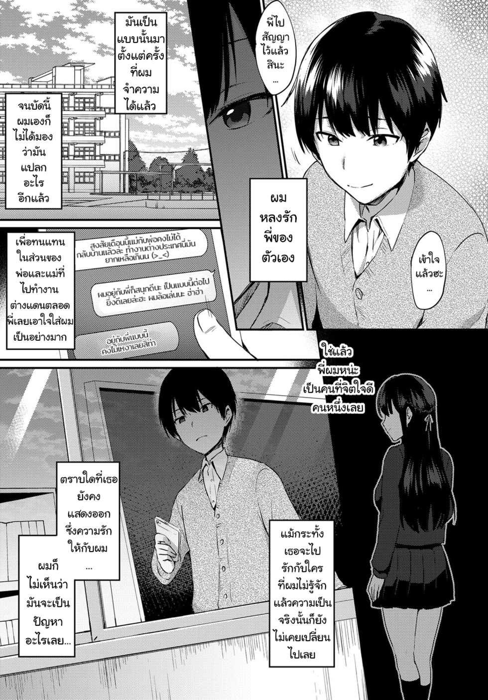 [Ikeshita Maue] ANE ga KOI wo shitarashiinode [Thai ภาษาไทย] [แมวหง่าวเฮนไต] [Digital] - Page 3