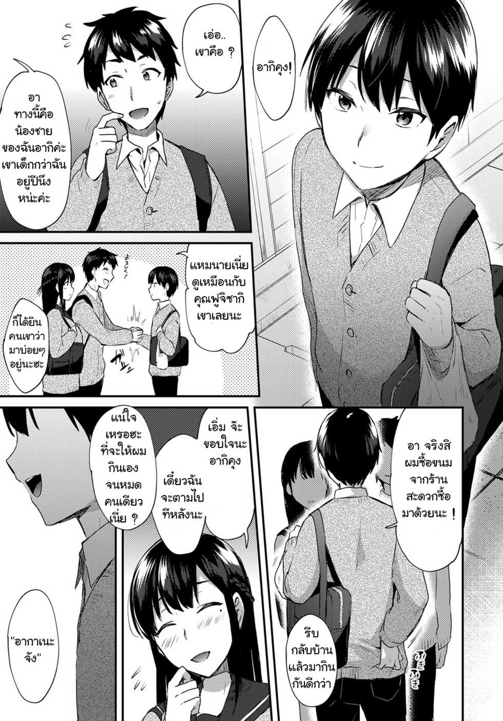 [Ikeshita Maue] ANE ga KOI wo shitarashiinode [Thai ภาษาไทย] [แมวหง่าวเฮนไต] [Digital] - Page 25