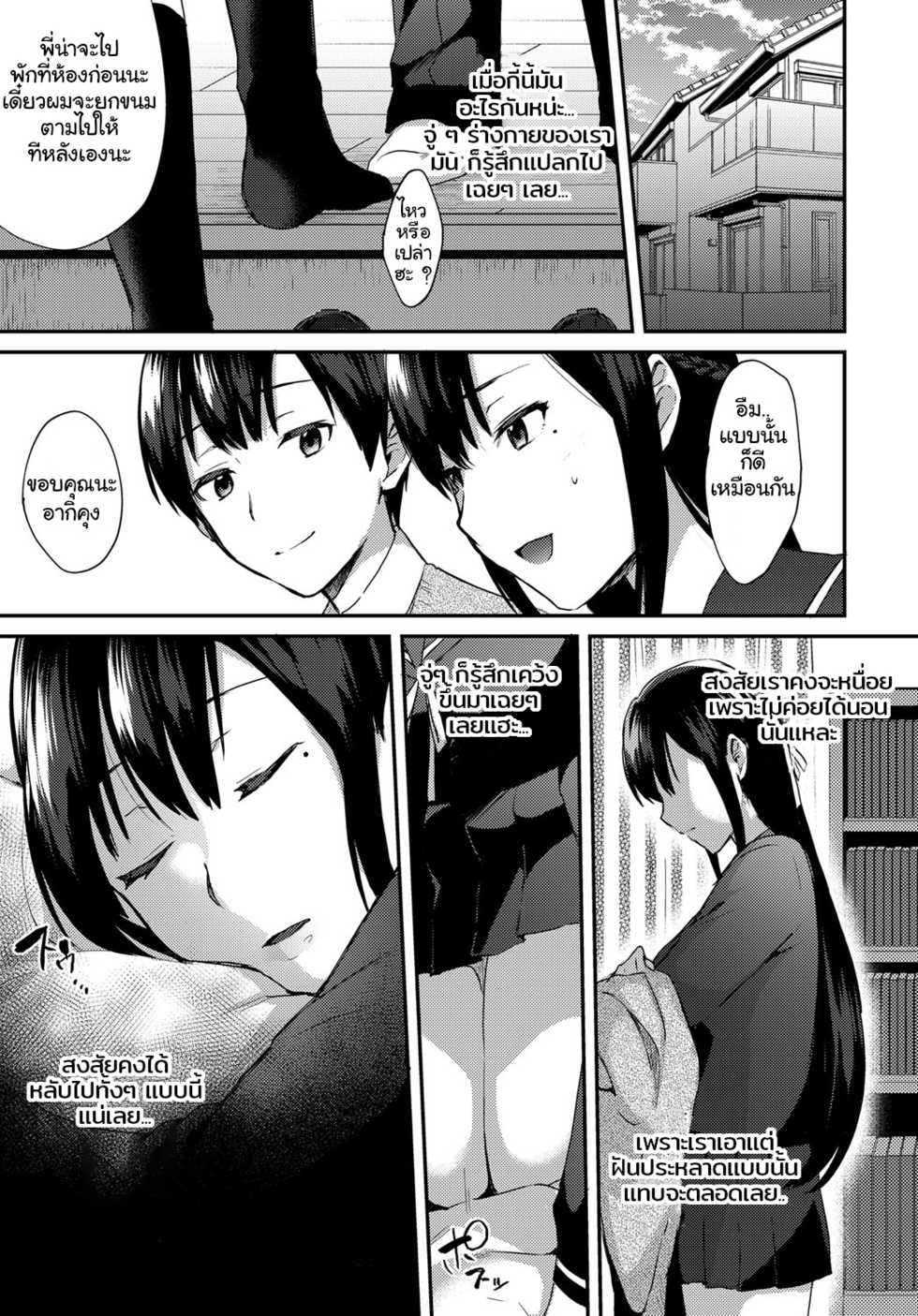[Ikeshita Maue] ANE ga KOI wo shitarashiinode [Thai ภาษาไทย] [แมวหง่าวเฮนไต] [Digital] - Page 29