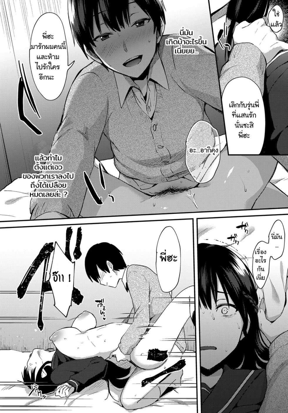 [Ikeshita Maue] ANE ga KOI wo shitarashiinode [Thai ภาษาไทย] [แมวหง่าวเฮนไต] [Digital] - Page 36