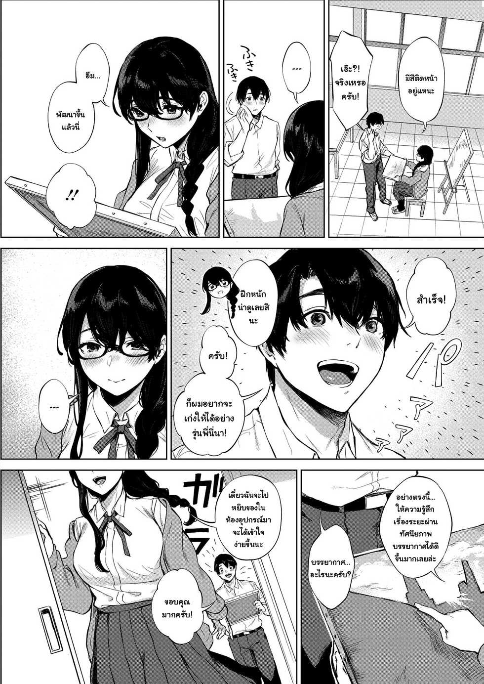[Miyabe Kiwi] Kimi to no Mousou Sketch (COMIC HOTMILK 2020-05) [Thai ภาษาไทย] [แมวหง่าวเฮนไต] [Digital] - Page 2