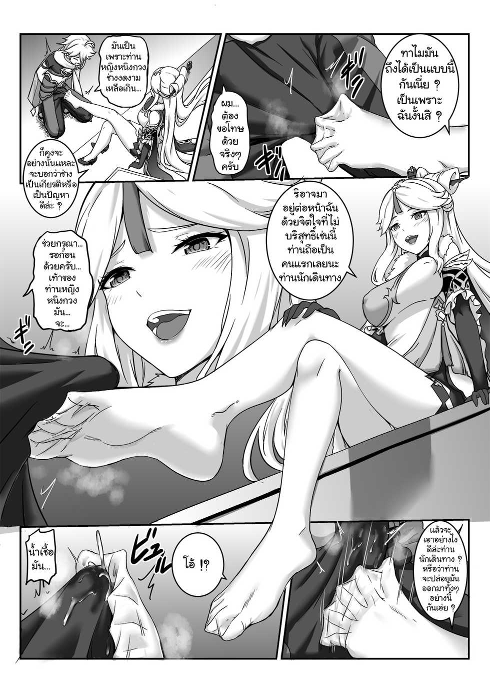 [Longbow Flintlock] Ningguang (Genshin Impact) [Thai ภาษาไทย] [แมวหง่าวเฮนไต] - Page 5