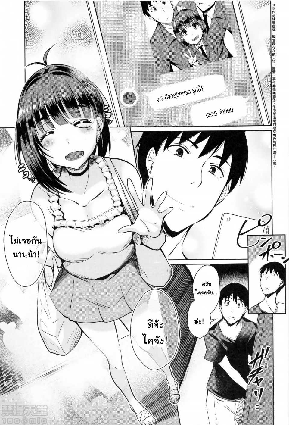 [Nekoi Hikaru] Modoranai Daisuki (Loveless Sex) [Thai ภาษาไทย] [แมวหง่าวเฮนไต] [Decensored] - Page 1