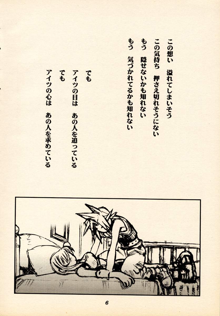 (C54) [Tachibana Seven (Tachibana Seven, Nakado)] Limit Break Lv.2 (Final Fantasy VII) - Page 5