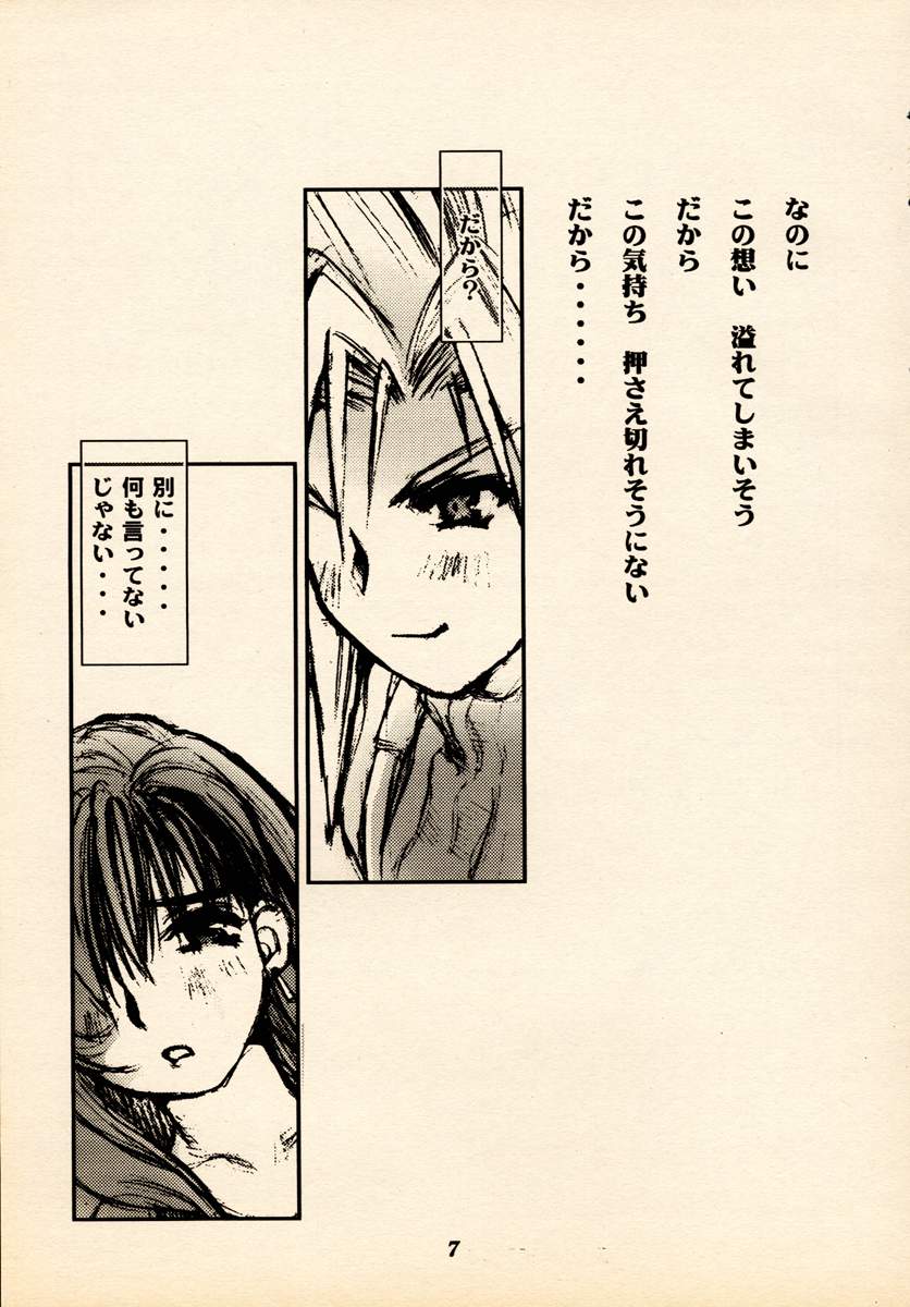 (C54) [Tachibana Seven (Tachibana Seven, Nakado)] Limit Break Lv.2 (Final Fantasy VII) - Page 6