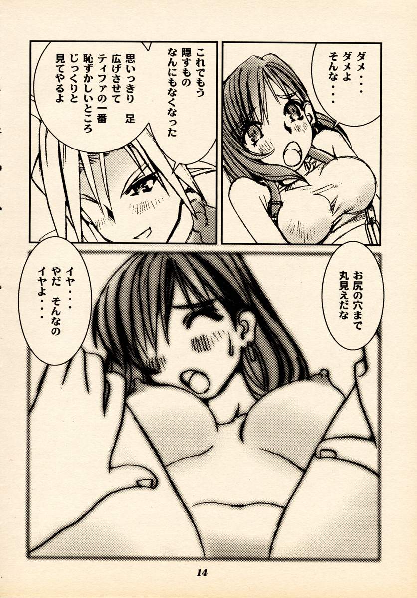 (C54) [Tachibana Seven (Tachibana Seven, Nakado)] Limit Break Lv.2 (Final Fantasy VII) - Page 13