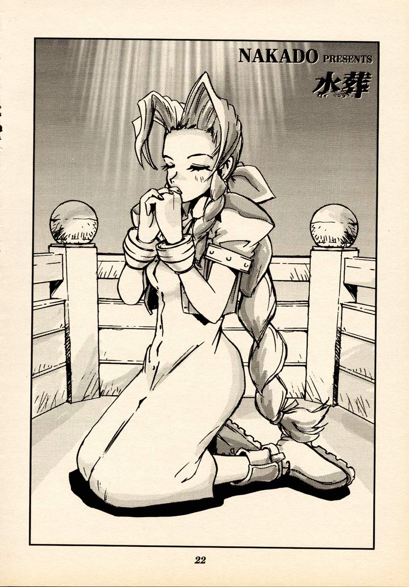 (C54) [Tachibana Seven (Tachibana Seven, Nakado)] Limit Break Lv.2 (Final Fantasy VII) - Page 21