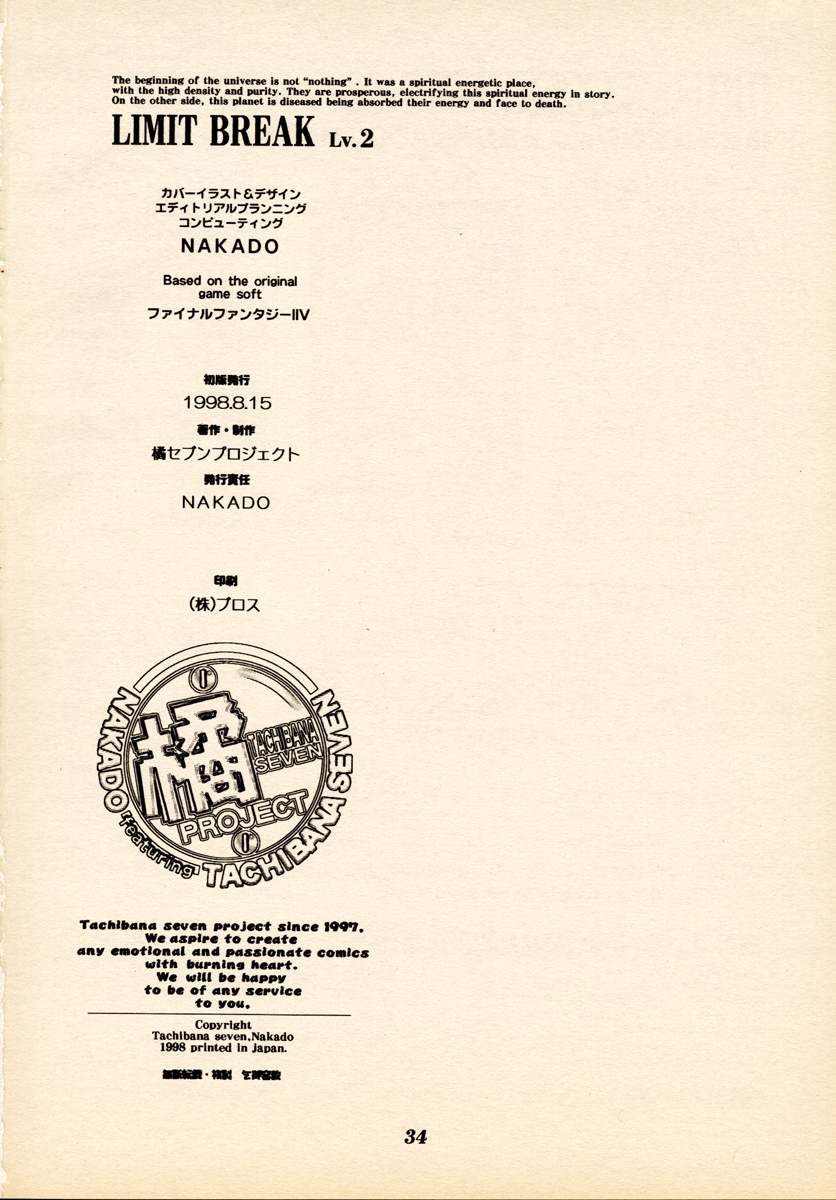 (C54) [Tachibana Seven (Tachibana Seven, Nakado)] Limit Break Lv.2 (Final Fantasy VII) - Page 33