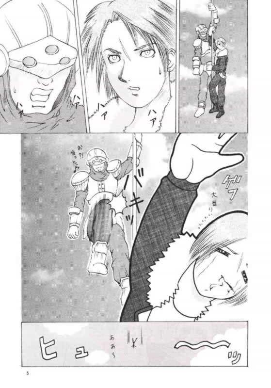[Abura Katabura (Papipurin)] Abura Katabura VIII (Final Fantasy VIII) - Page 4