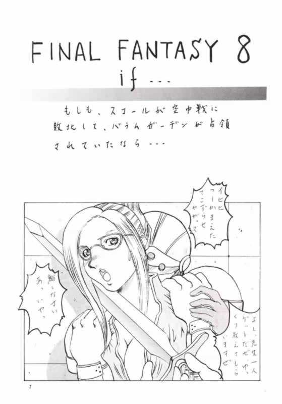 [Abura Katabura (Papipurin)] Abura Katabura VIII (Final Fantasy VIII) - Page 6
