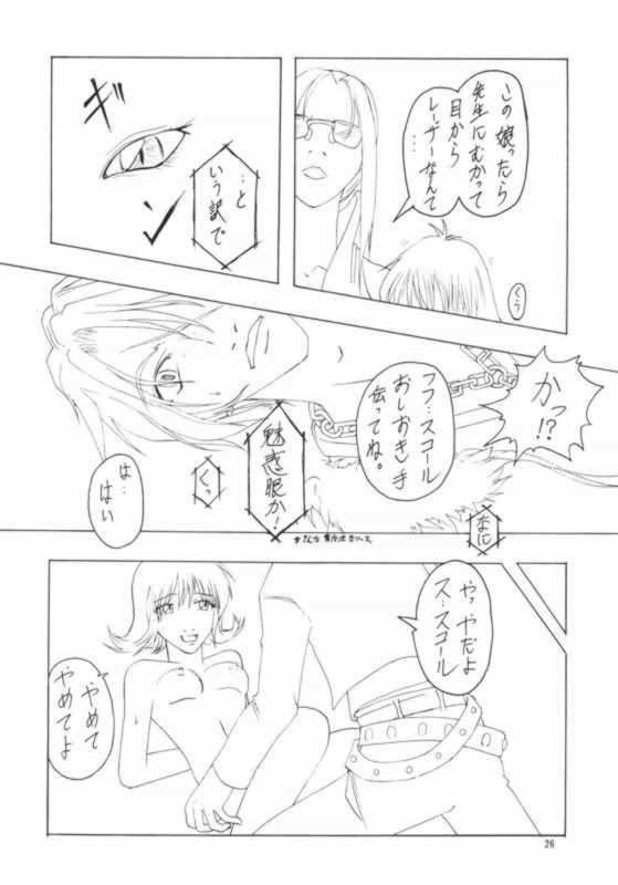 [Abura Katabura (Papipurin)] Abura Katabura VIII (Final Fantasy VIII) - Page 25