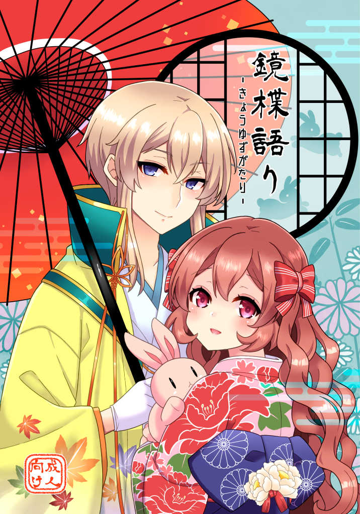 [Tsukane] [Bun Shisho] Kagami Shisho Ansoro [Yoyaku] - Page 1