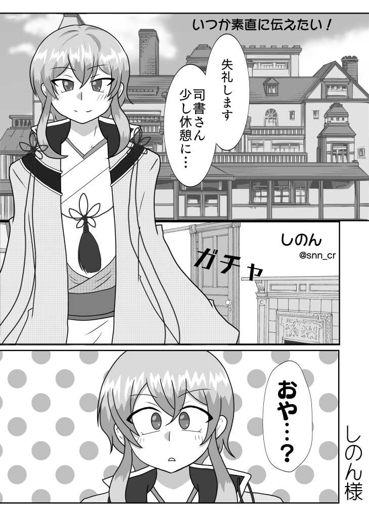 [Tsukane] [Bun Shisho] Kagami Shisho Ansoro [Yoyaku] - Page 8