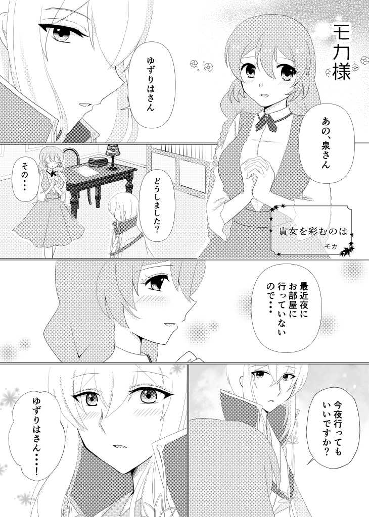 [Tsukane] [Bun Shisho] Kagami Shisho Ansoro [Yoyaku] - Page 10
