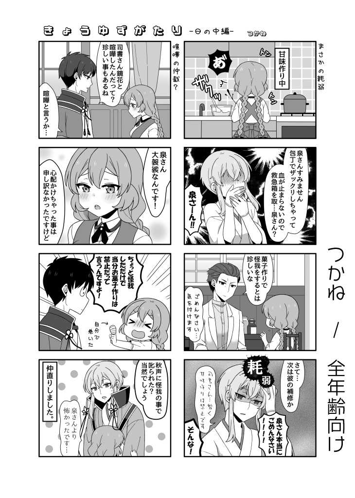 [Tsukane] [Bun Shisho] Kagami Shisho Ansoro [Yoyaku] - Page 18