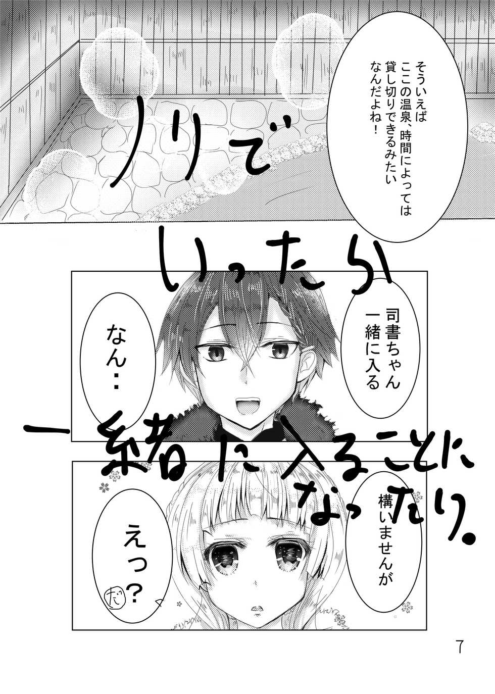 [Seijun] Aru Toshokan Nite 3 Shinkan - Page 3