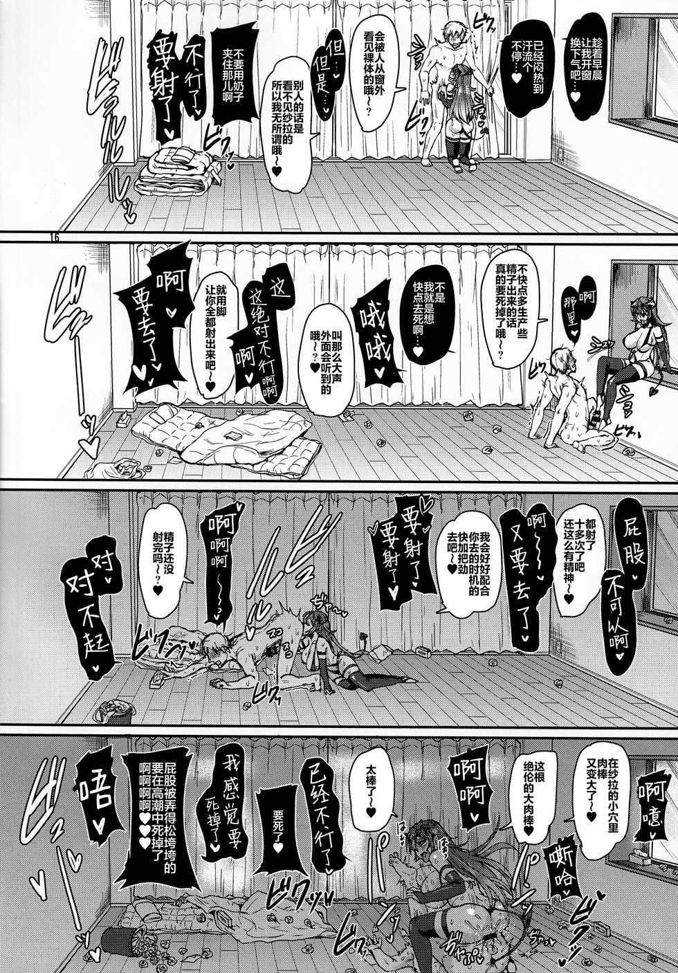 (COMITIA128) [Iaidou (Kakizaki Kousei)] Ore no Seishi wa Kimi Shidai [Chinese] [不够色汉化组] - Page 17