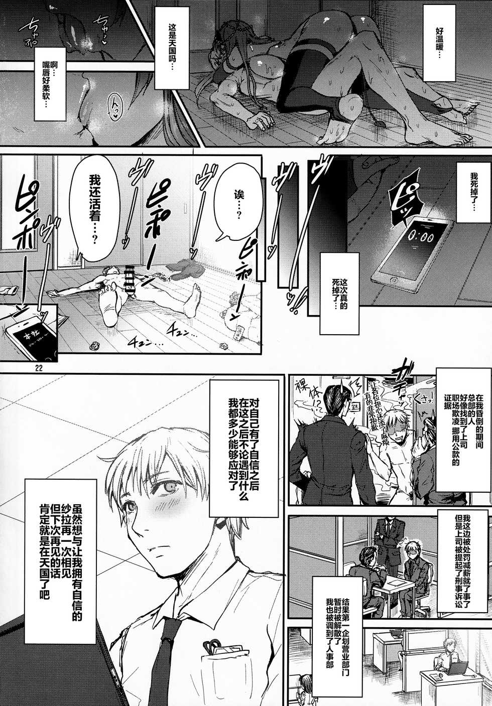 (COMITIA128) [Iaidou (Kakizaki Kousei)] Ore no Seishi wa Kimi Shidai [Chinese] [不够色汉化组] - Page 23