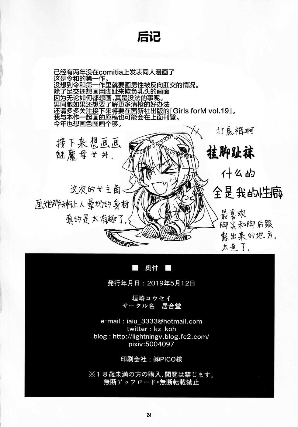 (COMITIA128) [Iaidou (Kakizaki Kousei)] Ore no Seishi wa Kimi Shidai [Chinese] [不够色汉化组] - Page 25