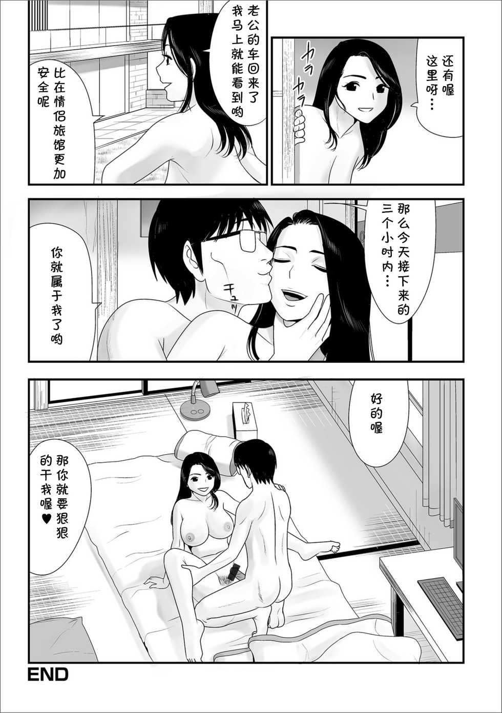 [Edogawa Koubou] Tonari no Oku-sama no Himitsu (Web Haishin Gekkan Tonari no Kininaru Oku-san Vol. 024)  [Chinese] [cqxl自己汉化] - Page 16