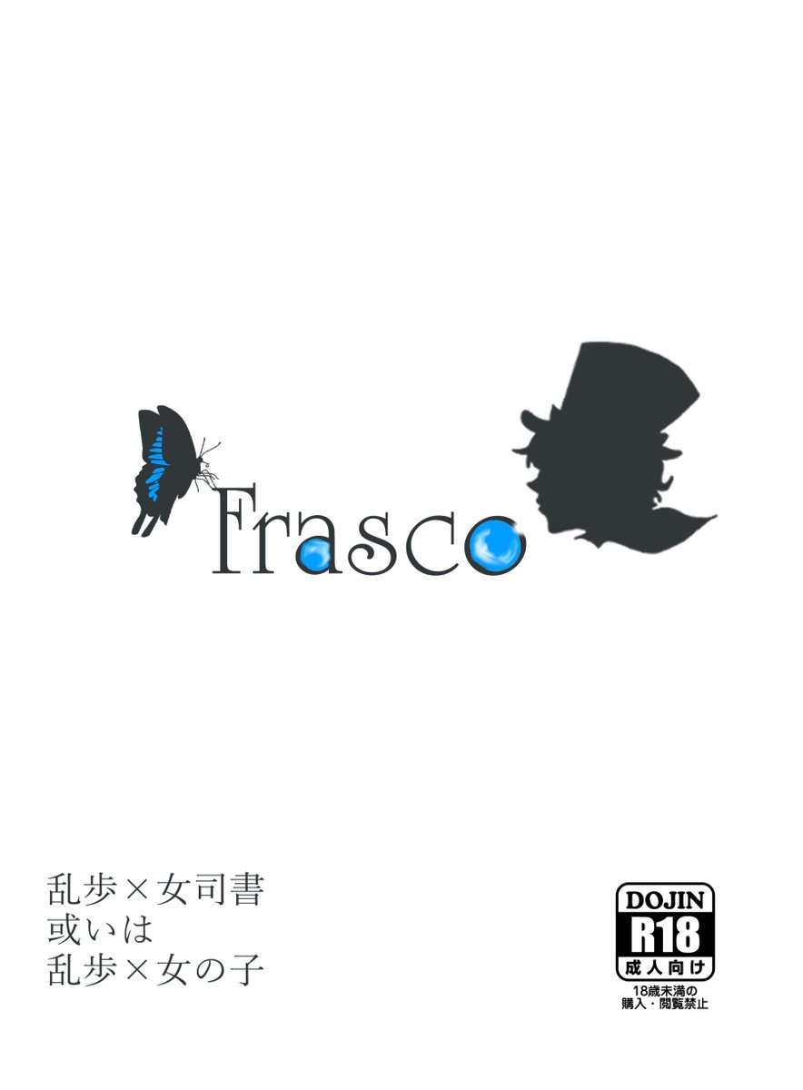 [Sazanami Chidori] [Tsuuhan Annai] Frasco [R-18 / Ran Shisho] - Page 1