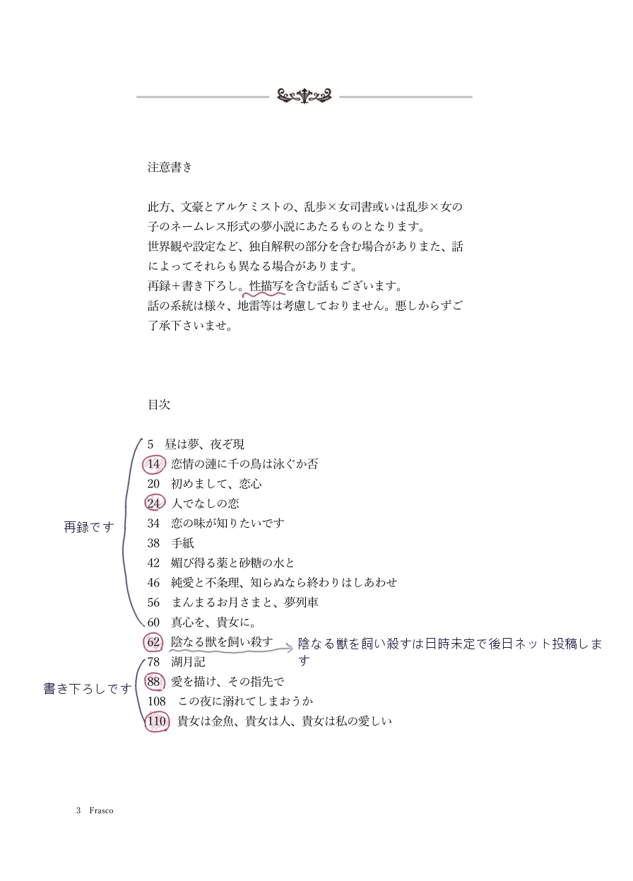 [Sazanami Chidori] [Tsuuhan Annai] Frasco [R-18 / Ran Shisho] - Page 2