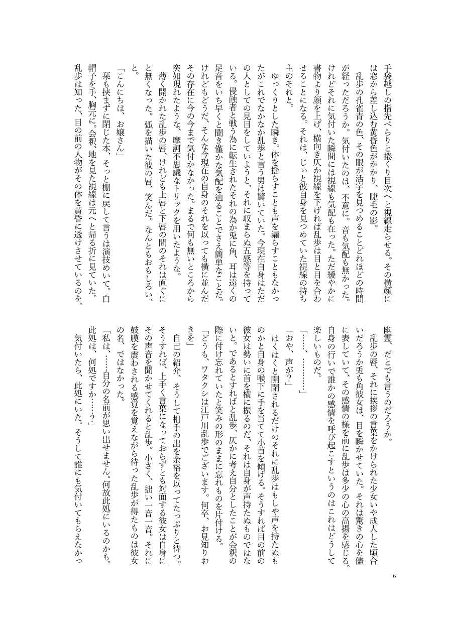 [Sazanami Chidori] [Tsuuhan Annai] Frasco [R-18 / Ran Shisho] - Page 4