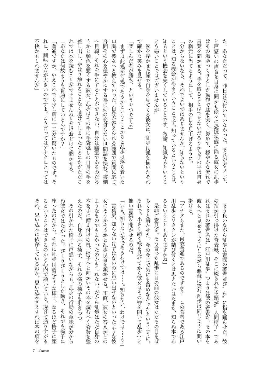 [Sazanami Chidori] [Tsuuhan Annai] Frasco [R-18 / Ran Shisho] - Page 5