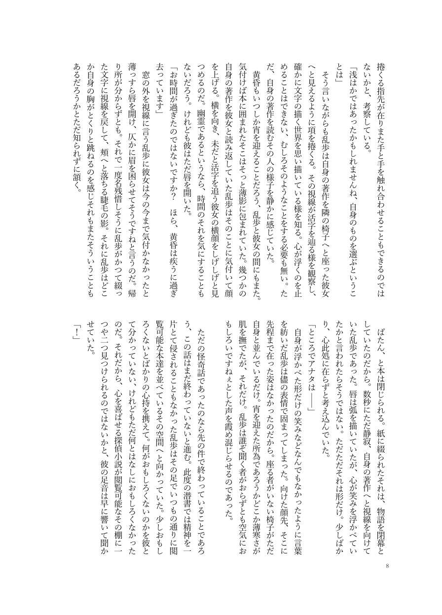 [Sazanami Chidori] [Tsuuhan Annai] Frasco [R-18 / Ran Shisho] - Page 6